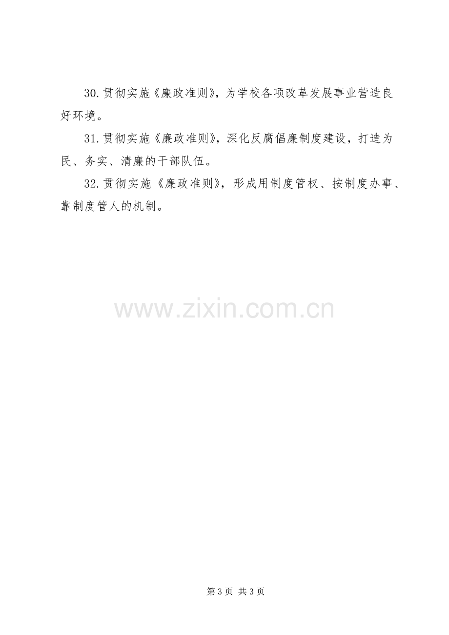 学习《廉政准则》宣传标语.docx_第3页