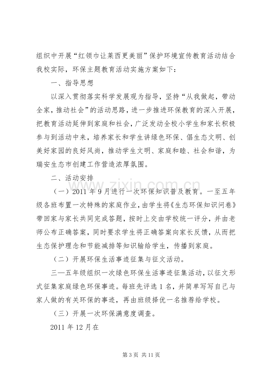 环境保护活动实施方案.docx_第3页