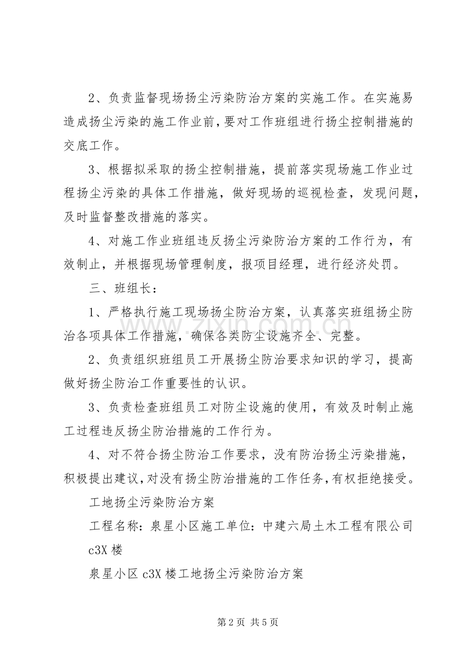 扬尘污染防治联合执法行动实施方案20XX年0702.docx_第2页