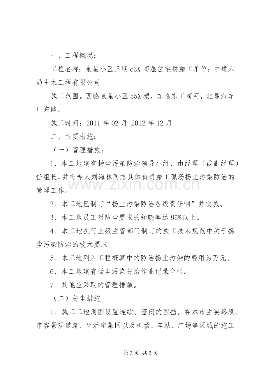 扬尘污染防治联合执法行动实施方案20XX年0702.docx_第3页