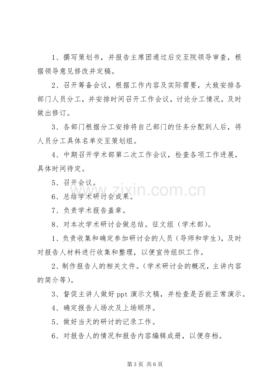 如何开展学术交流研讨会发言稿范文.docx_第3页