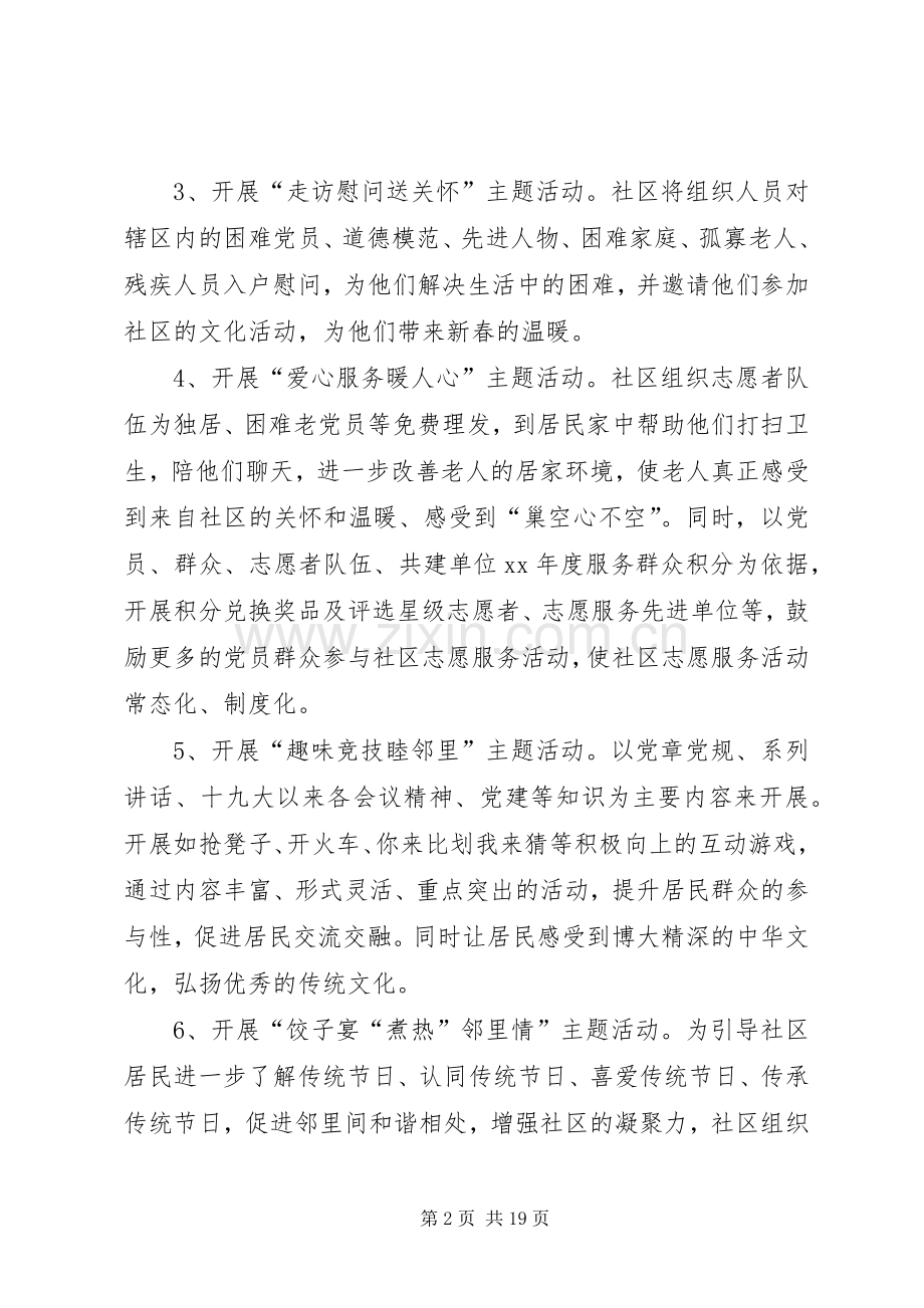 新春系列活动实施方案五篇.docx_第2页