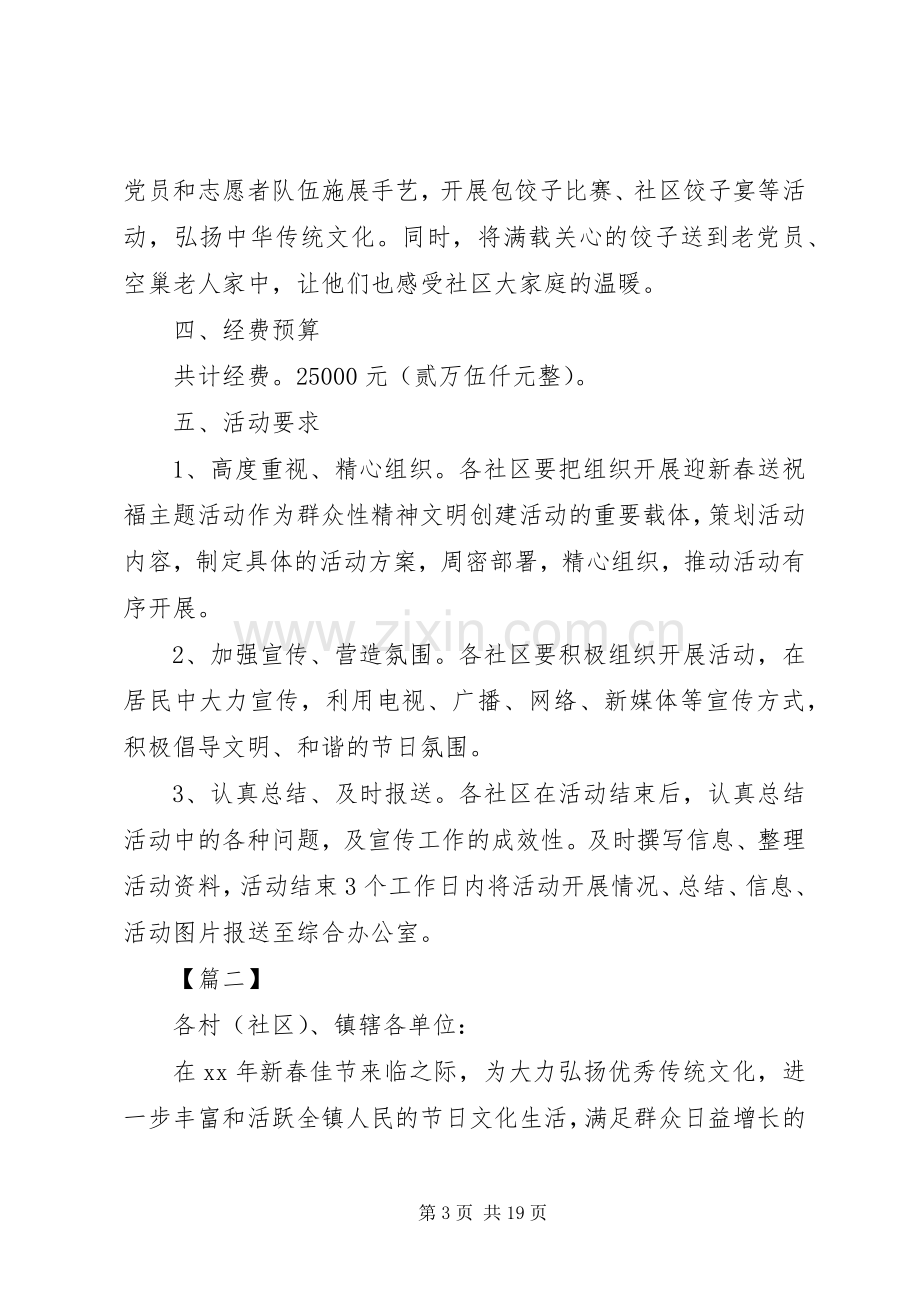 新春系列活动实施方案五篇.docx_第3页