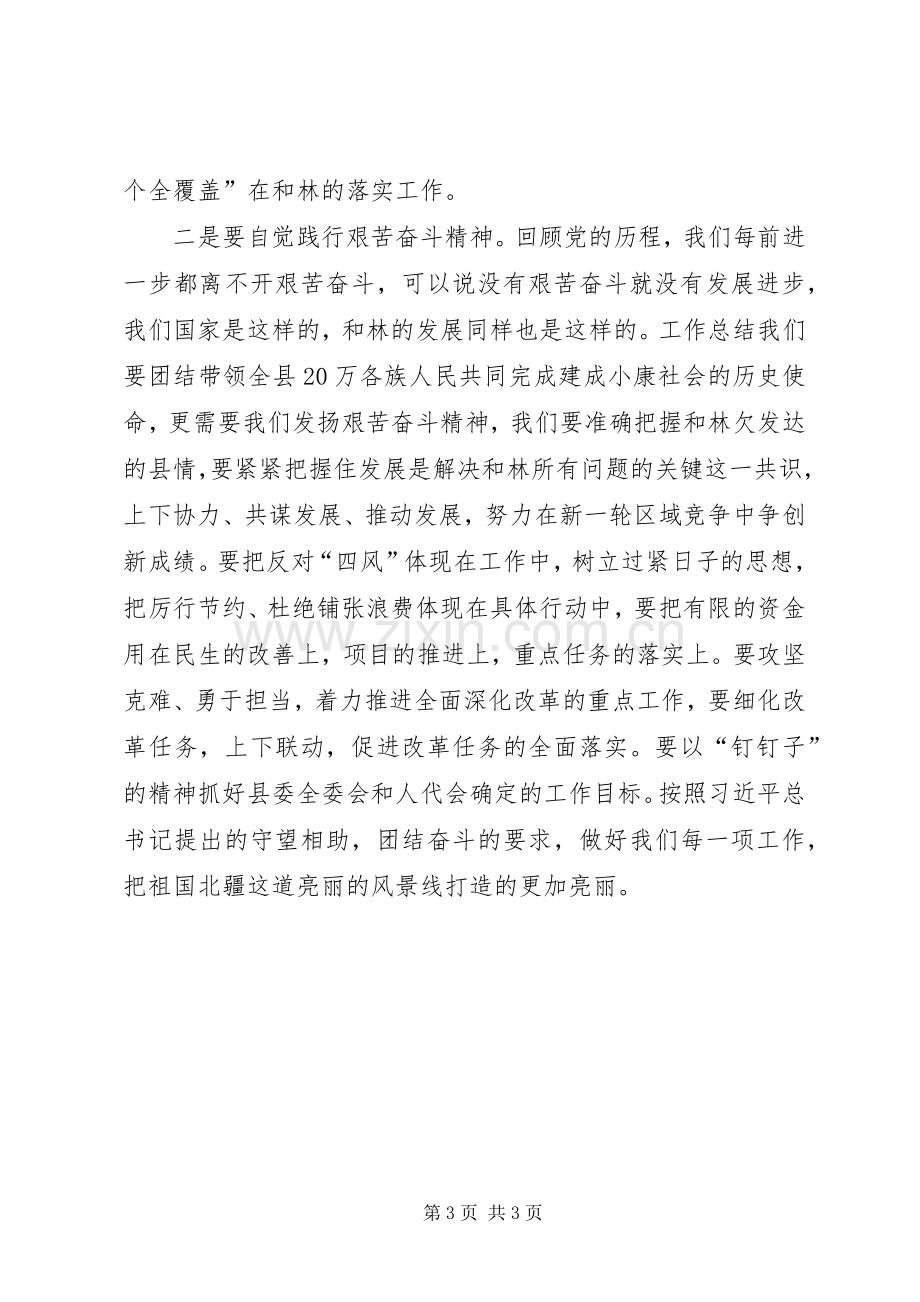 县委常委班子群众路线专题学习讨论会发言提纲材料.docx_第3页