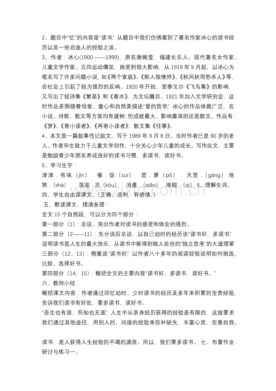 第一课《忆读书》教学设计.docx_第2页