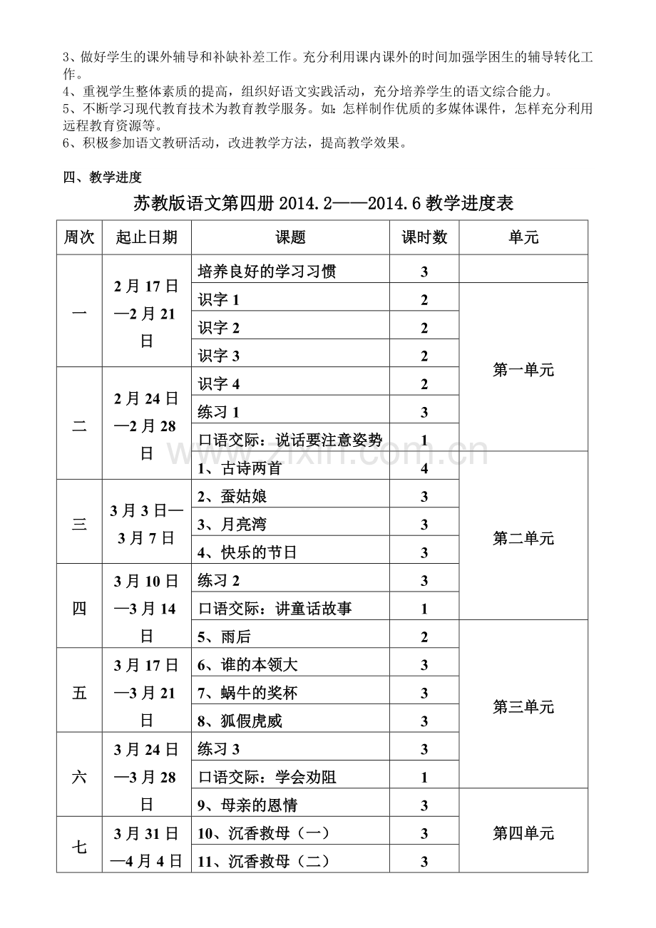 二下教学计划.doc_第2页