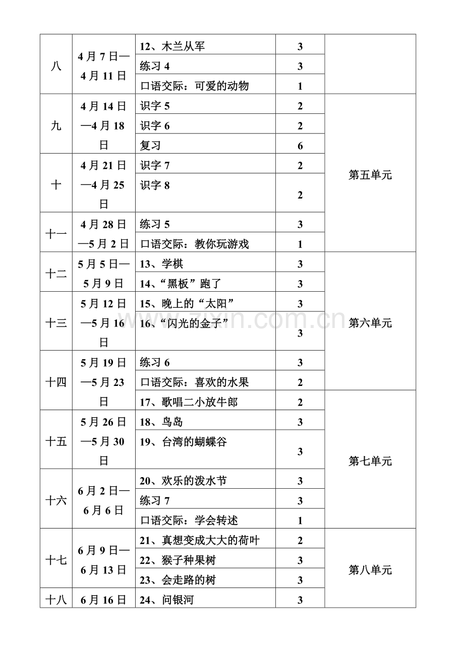 二下教学计划.doc_第3页