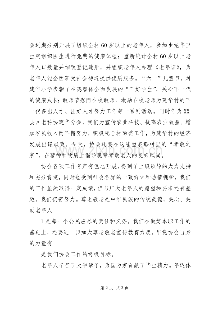 老年协会发言稿范文.docx_第2页