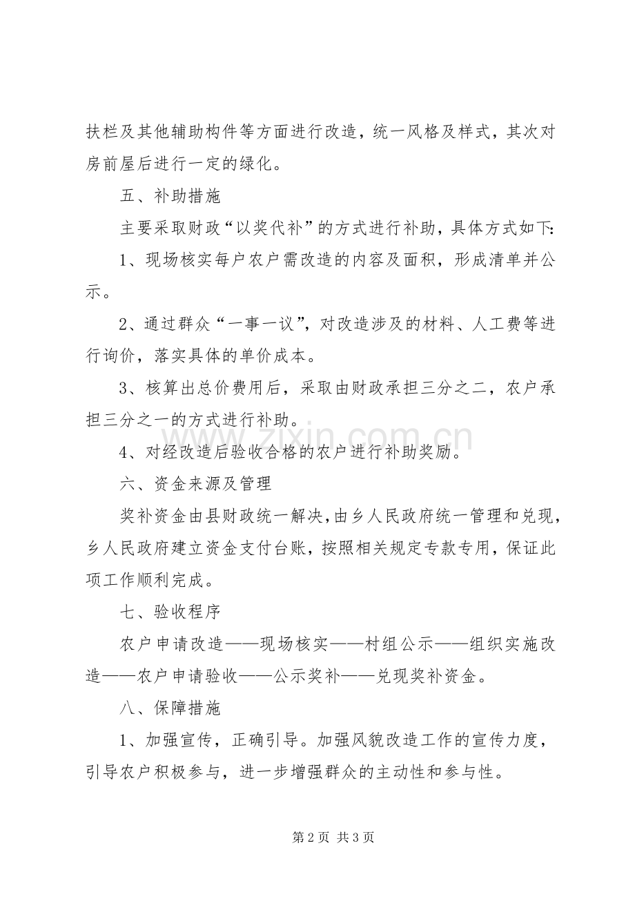 旧院落改造工作实施方案.docx_第2页