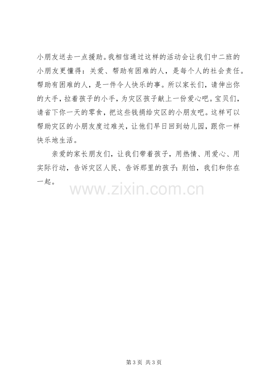 献爱心捐款倡议书20XX年.docx_第3页