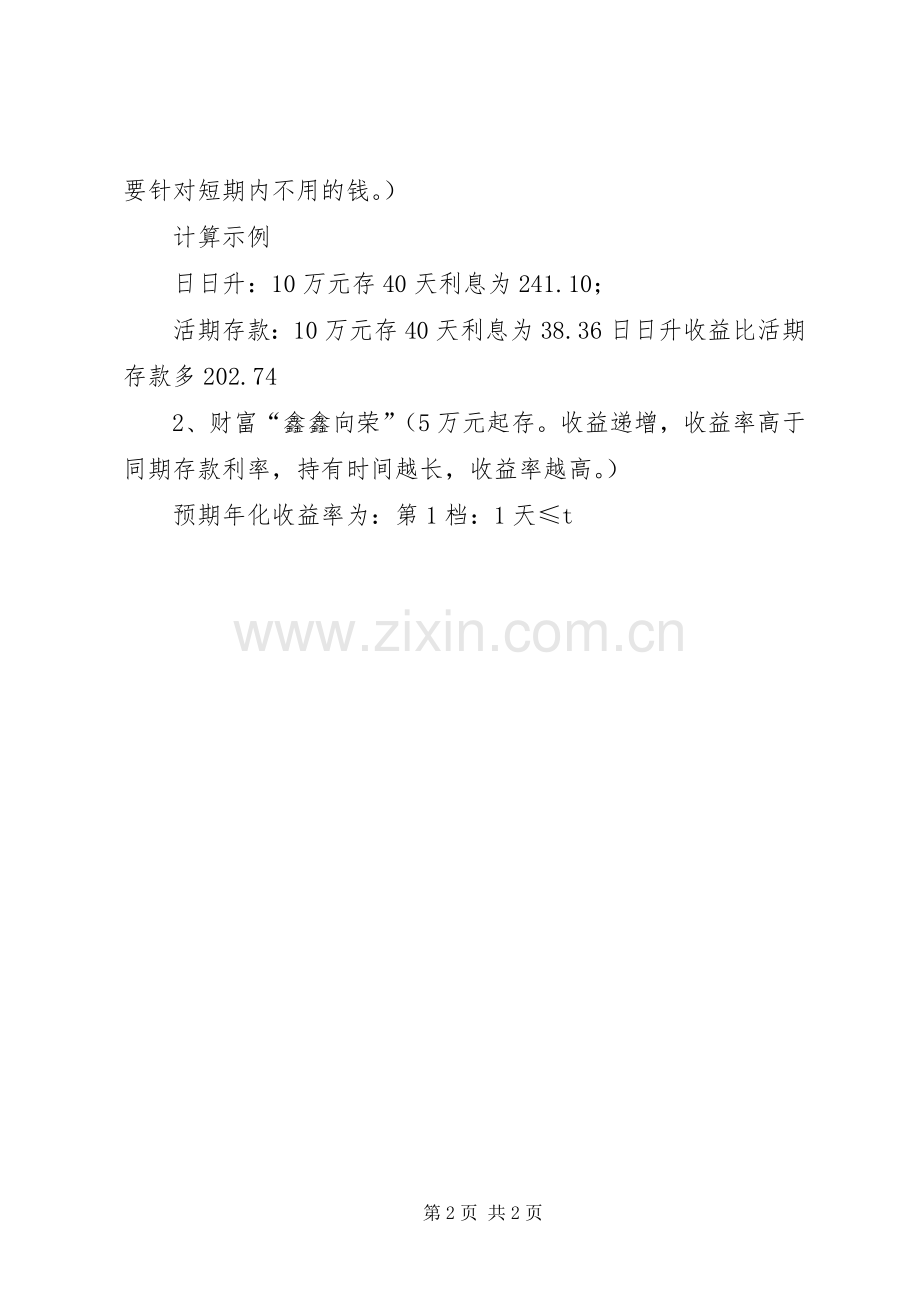 银行座谈会业务介绍发言.docx_第2页