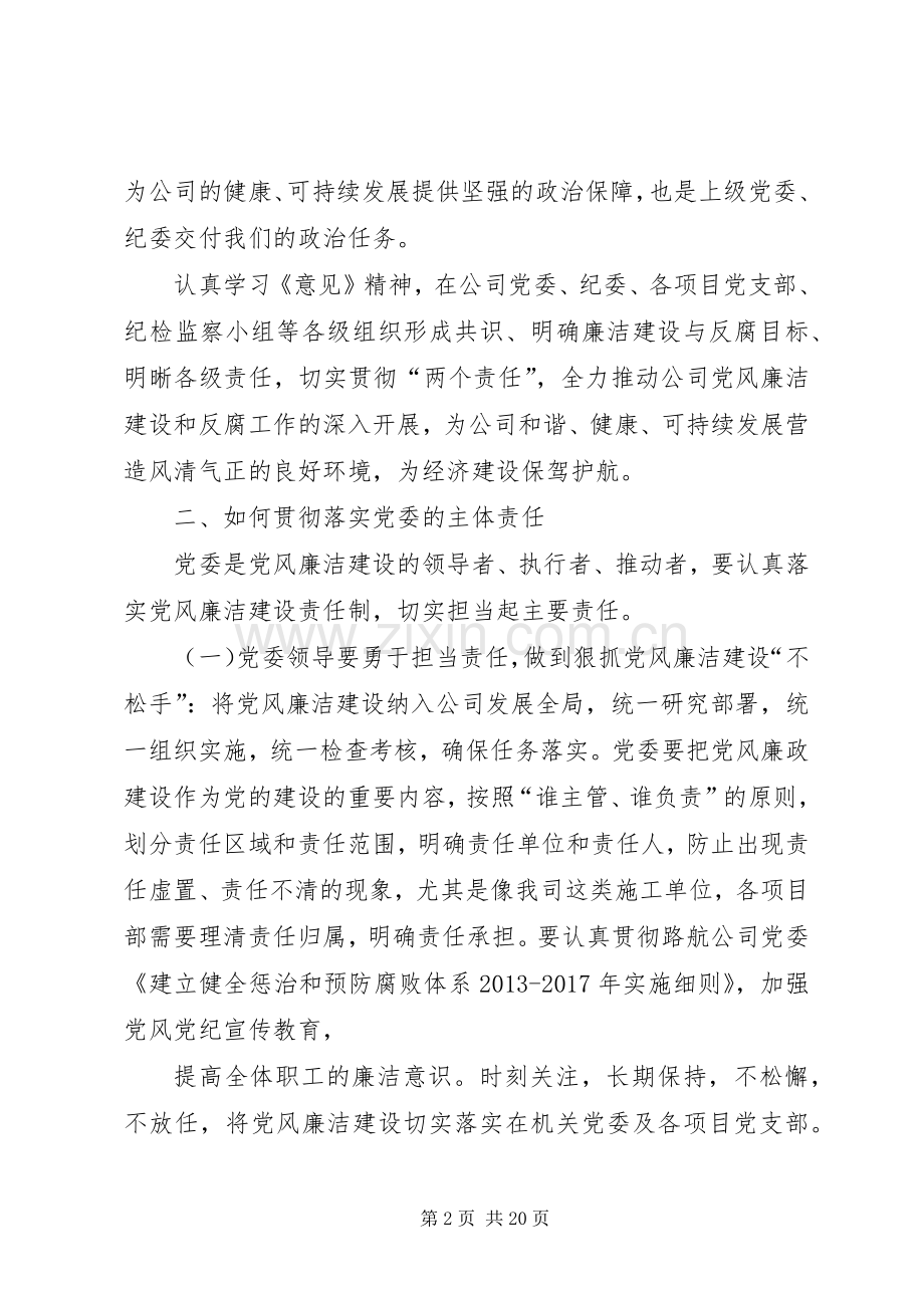 公司党委书记发言.docx_第2页