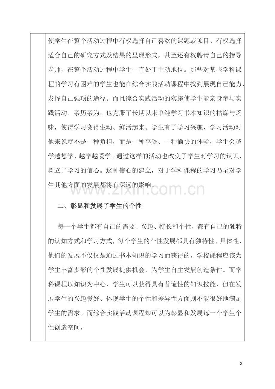 综合实践活动培训心得表.doc_第2页