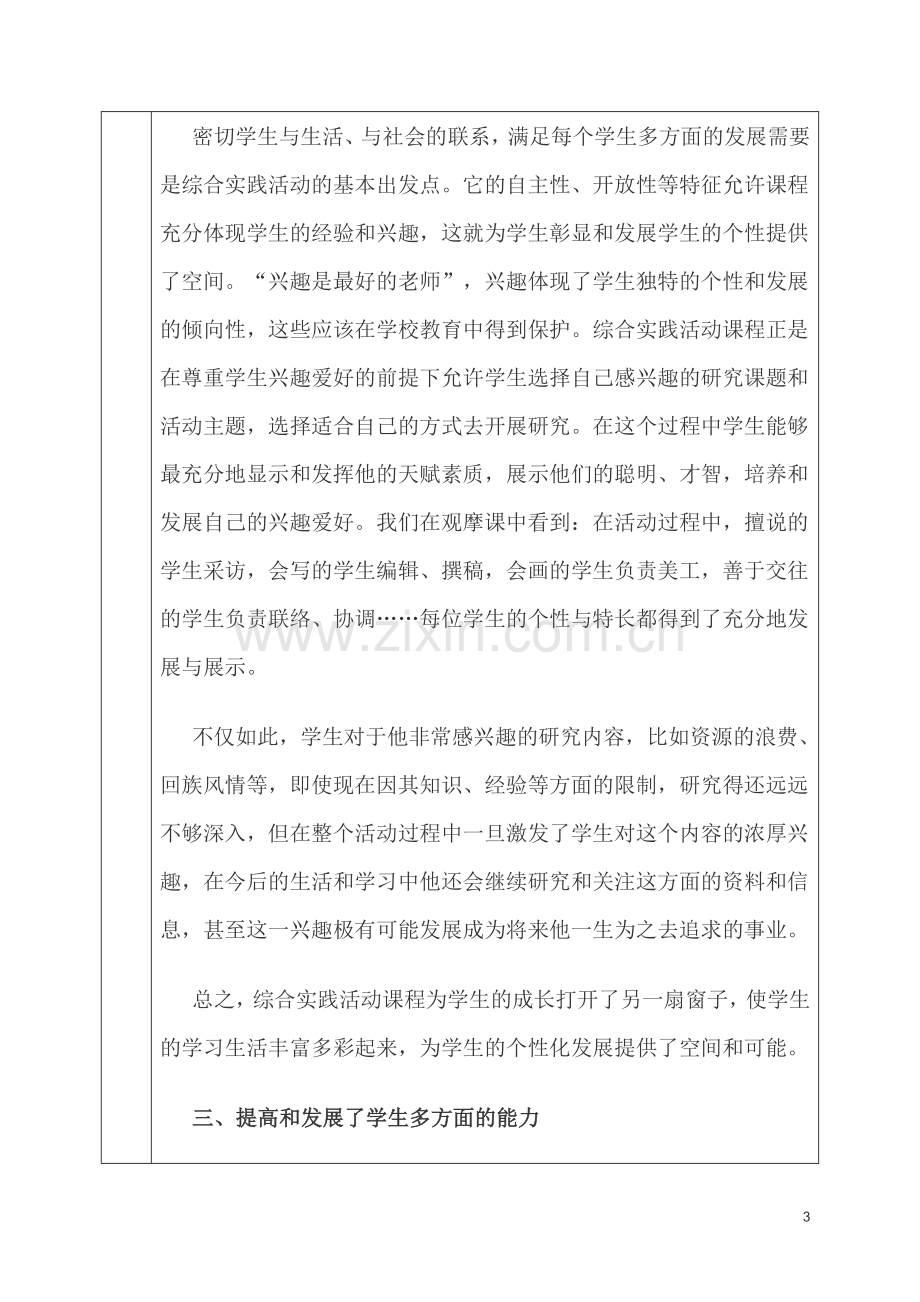 综合实践活动培训心得表.doc_第3页