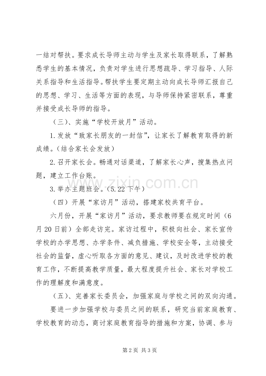 北林小学提高群众满意度工作方案 .docx_第2页