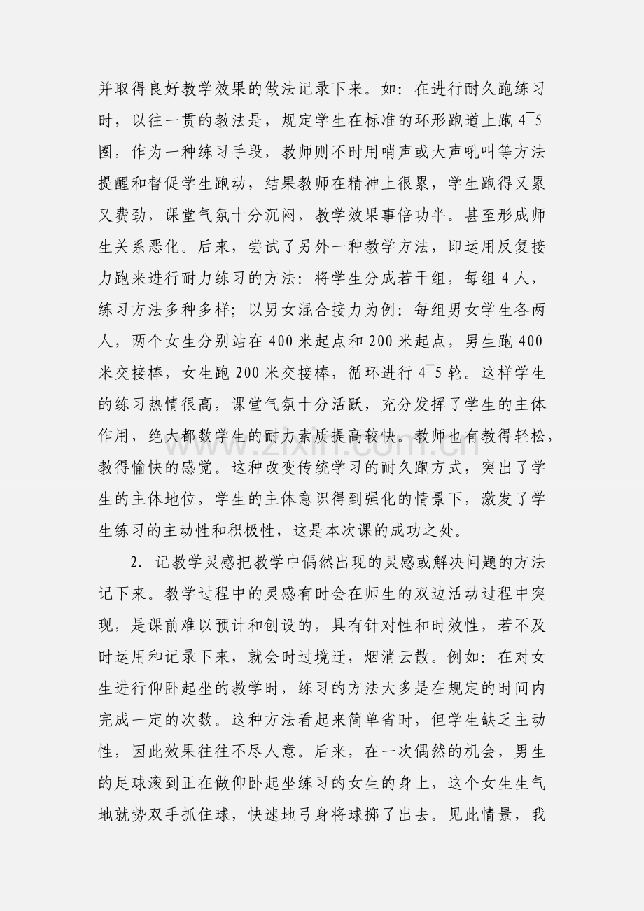 体育课课后小结如何写.docx_第2页