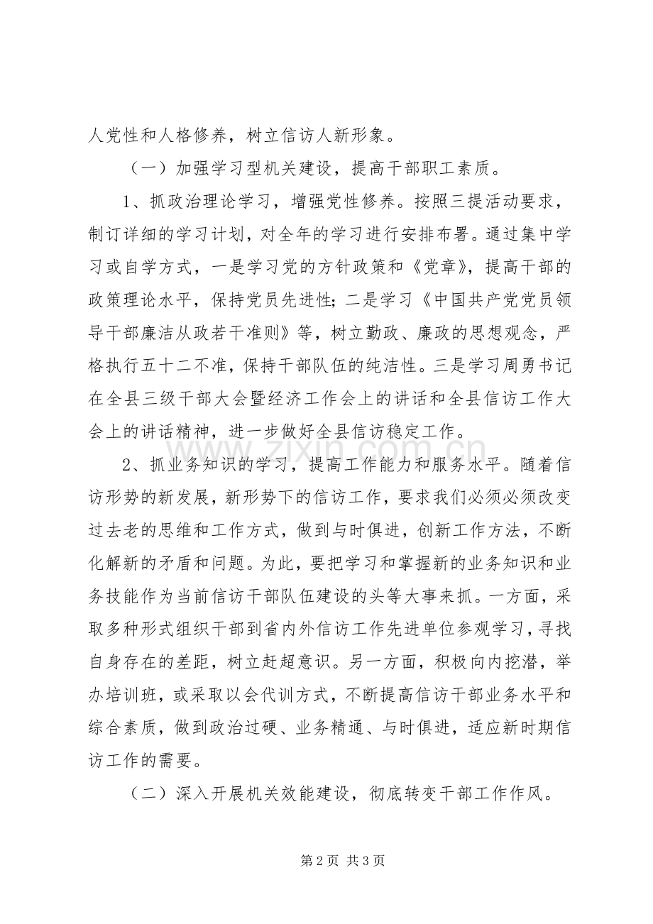 信访局“三提”活动自查自纠阶段整改实施方案.docx_第2页