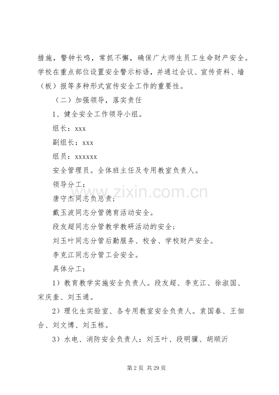 XX年百日安全活动方案.docx_第2页