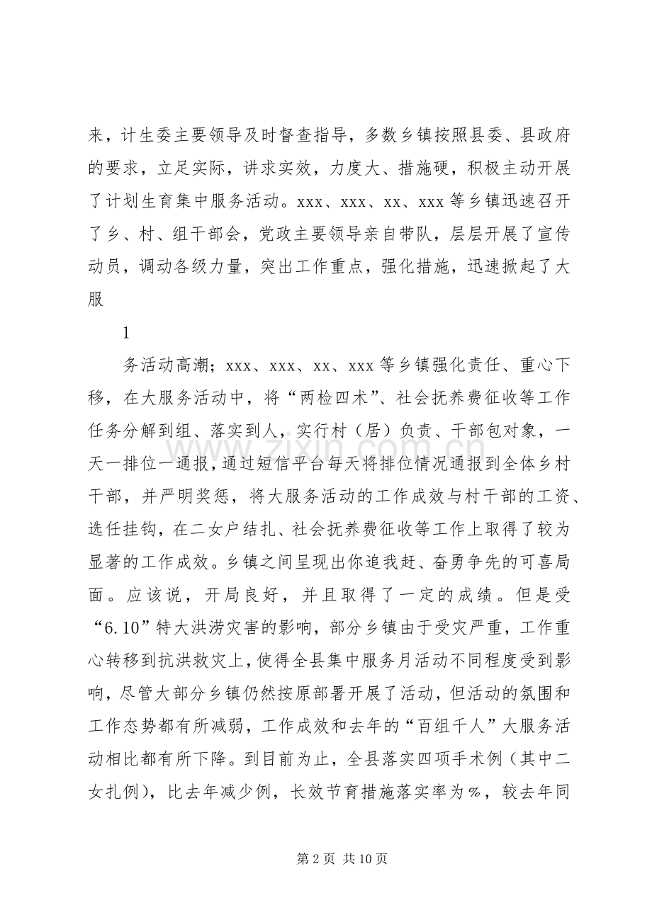 县委副书记在全县人口计生工作调度会议上的讲话1[1].docx_第2页