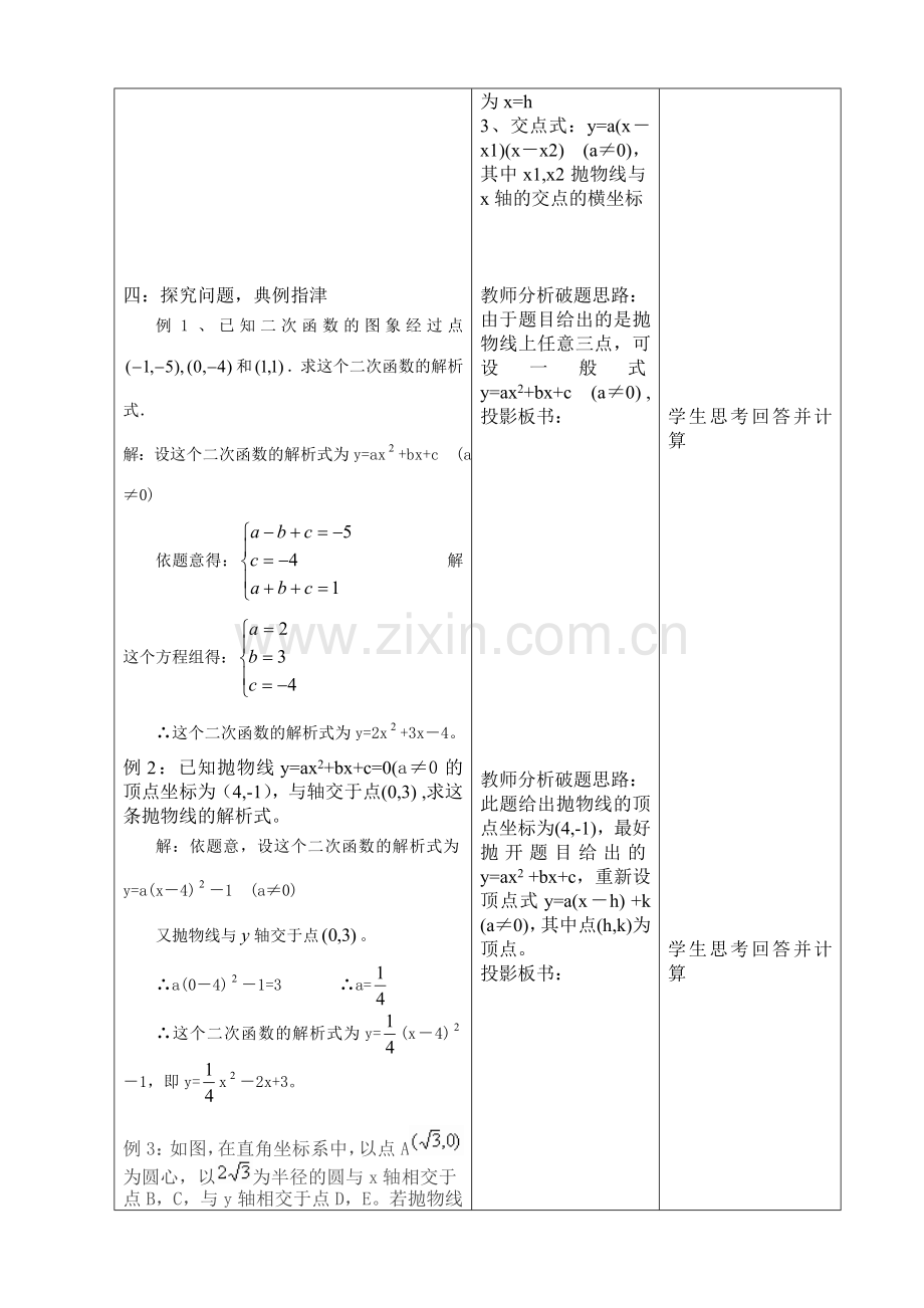 求二次函数解析式的一般方法教案.doc_第2页