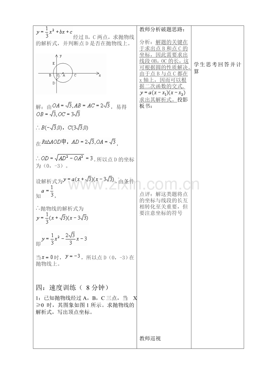 求二次函数解析式的一般方法教案.doc_第3页