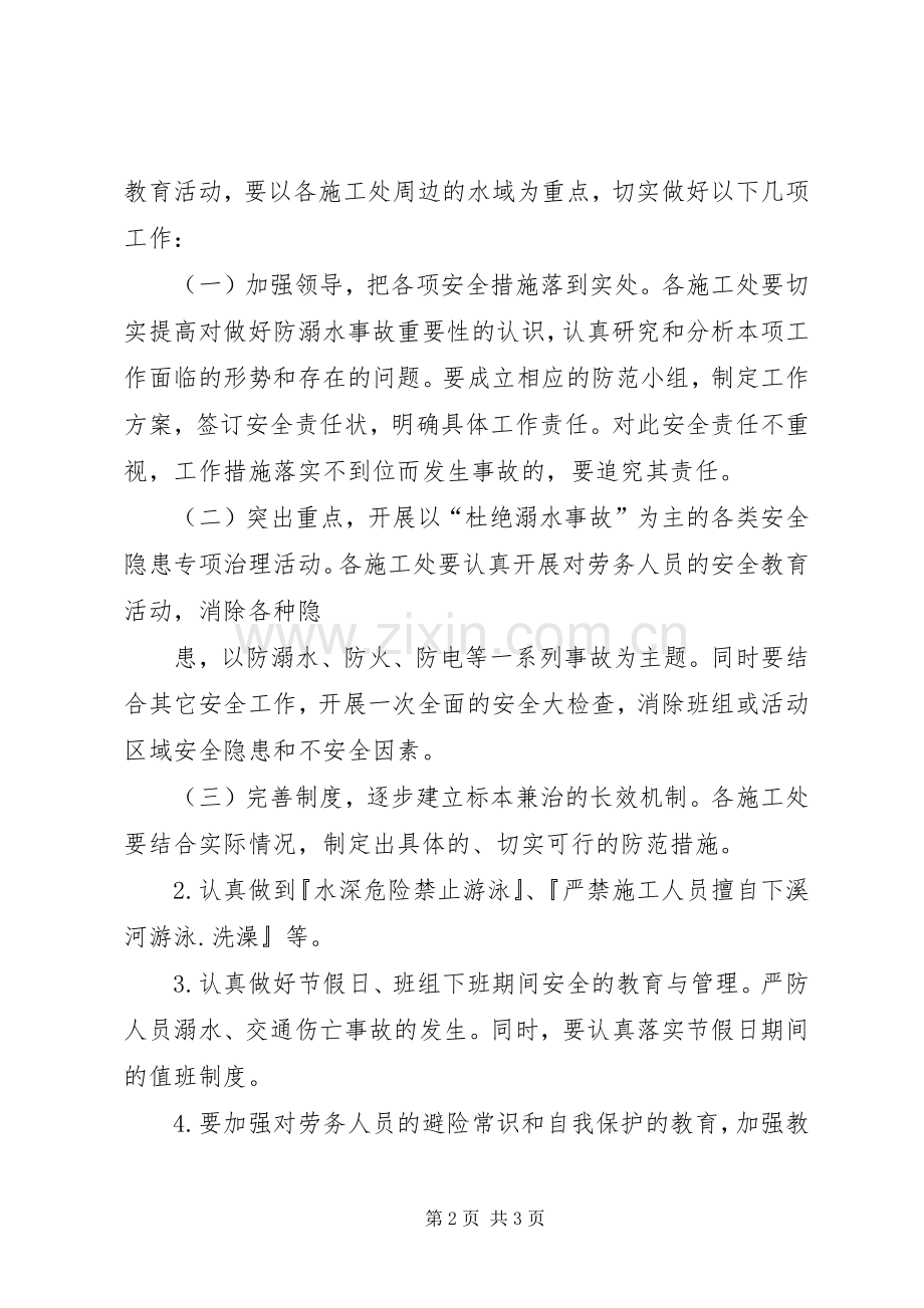 南关小学防溺水专项行动实施方案20XX年.docx_第2页