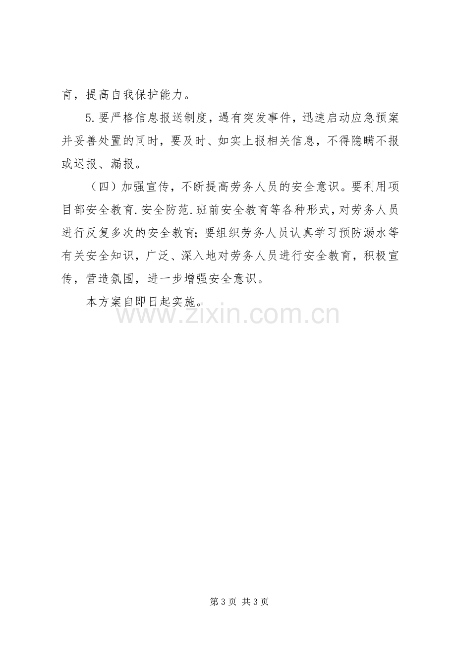 南关小学防溺水专项行动实施方案20XX年.docx_第3页