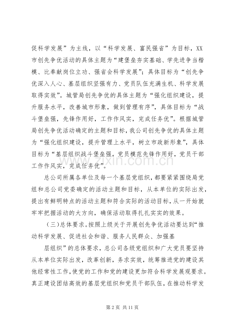 “创先争优岗位建功”活动实施方案 .docx_第2页