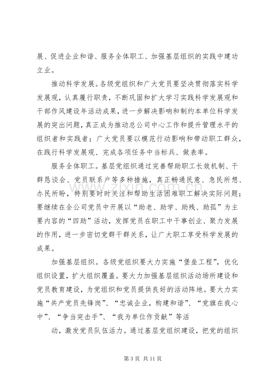 “创先争优岗位建功”活动实施方案 .docx_第3页