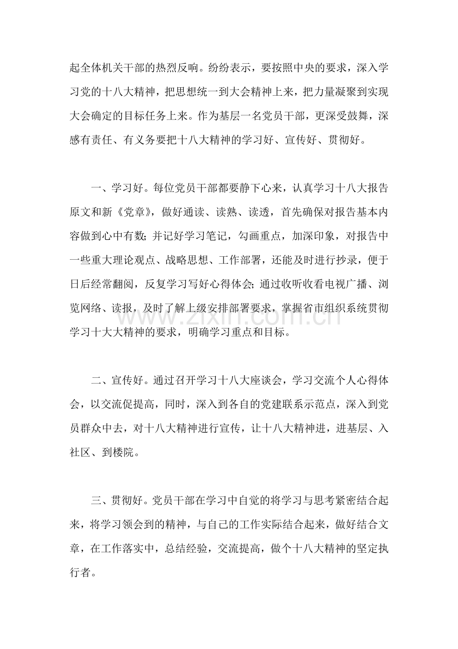 十八大学习心得体会3篇.doc_第3页