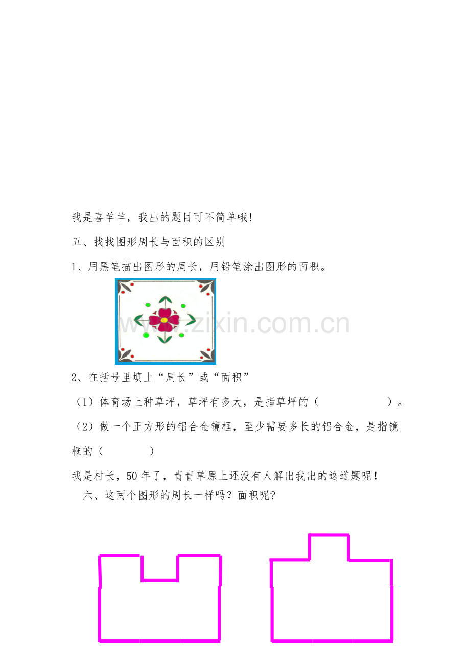 小学数学北师大2011课标版三年级认识面积作业纸.wps_第2页