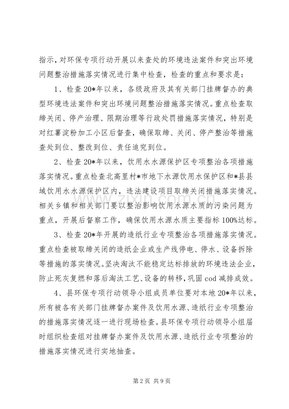 企业环保专项行动工作实施方案.docx_第2页