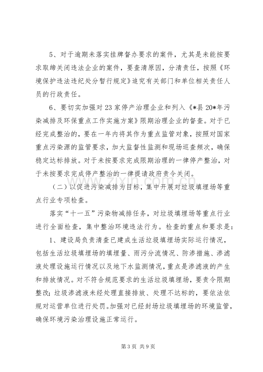 企业环保专项行动工作实施方案.docx_第3页