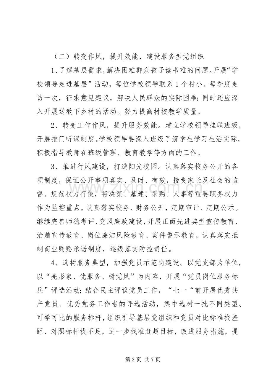 创建学习型党组织实施方案.docx_第3页