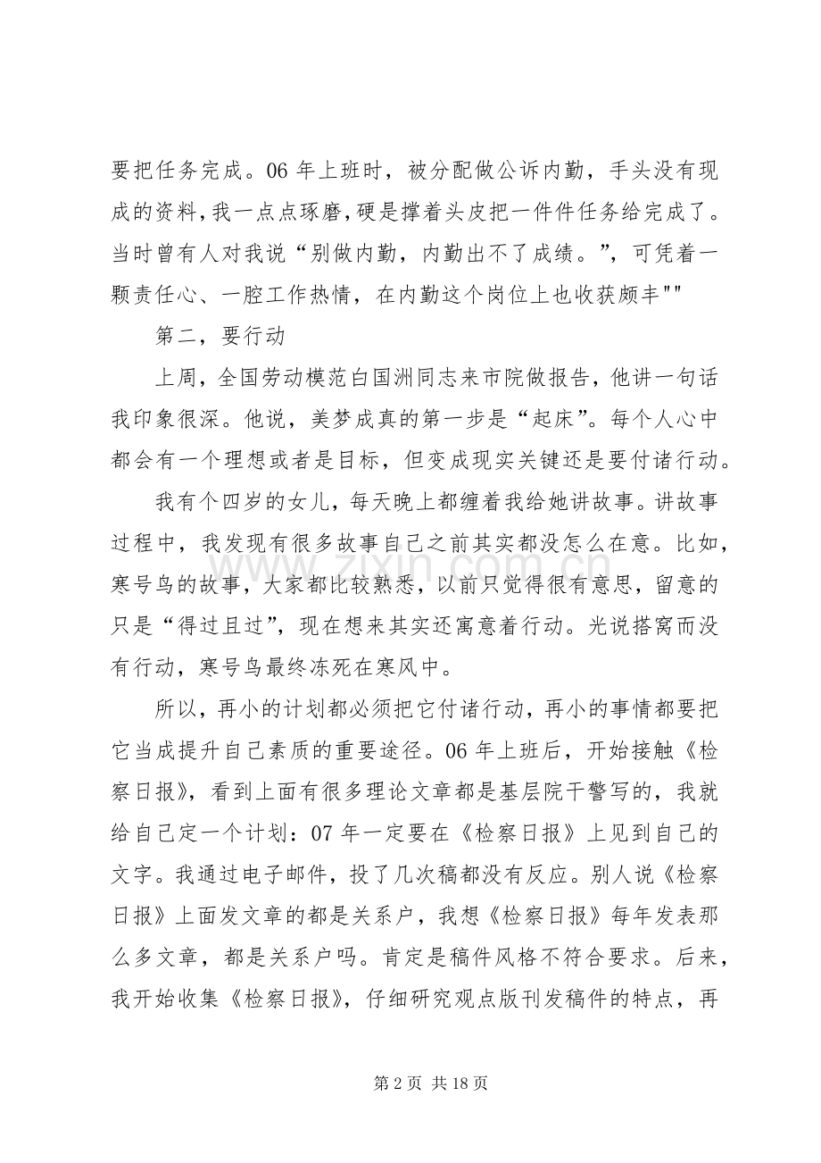 青年民警座谈会发言稿.docx_第2页