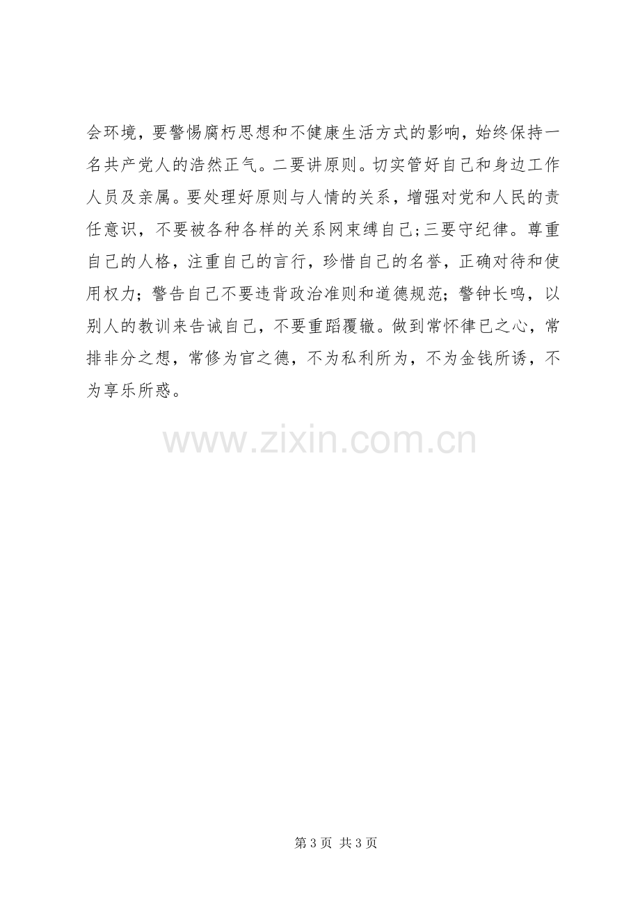 “党性修养”专题研讨发言材料提纲.docx_第3页