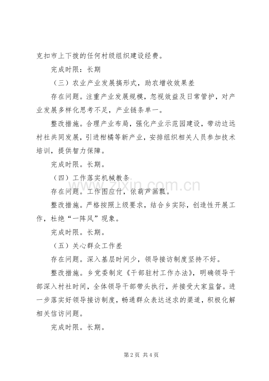 乡长个人整改落实工作实施方案.docx_第2页