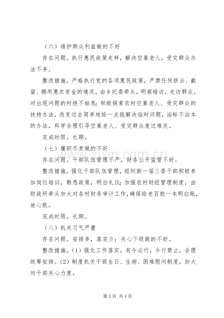 乡长个人整改落实工作实施方案.docx_第3页