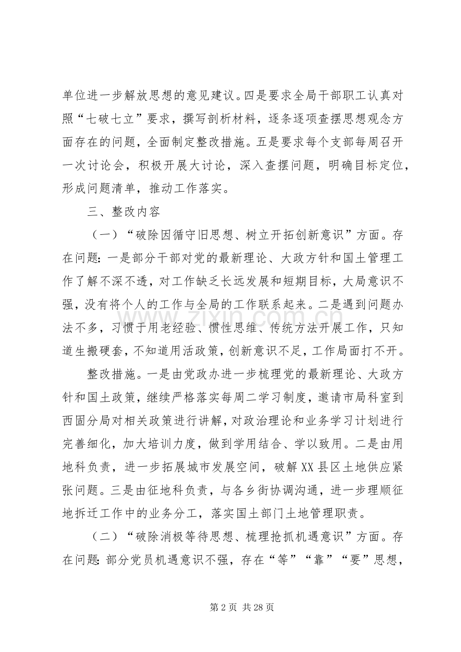 国土局解放思想大讨论整改实施方案.docx_第2页