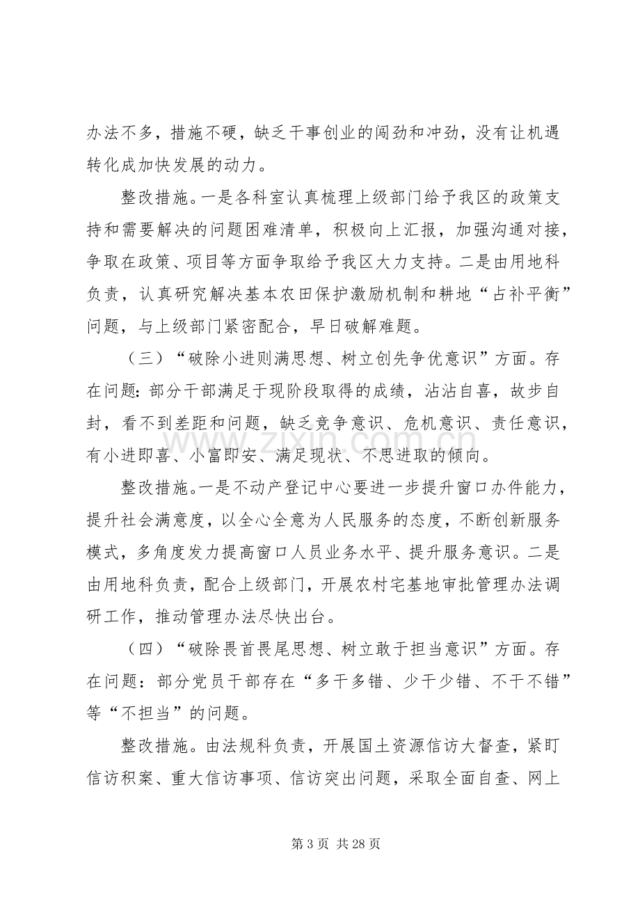 国土局解放思想大讨论整改实施方案.docx_第3页