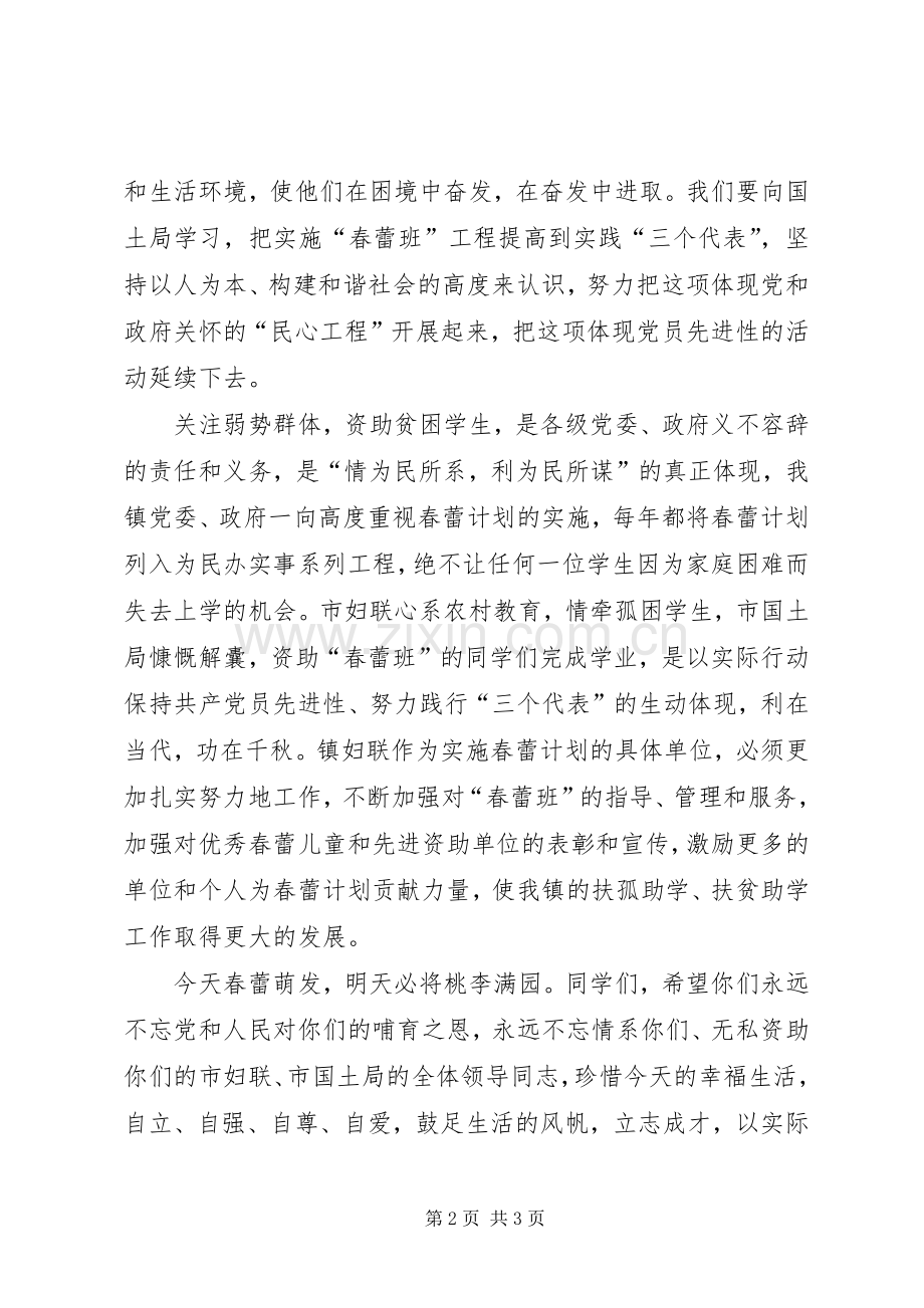 在磨头镇国土春蕾班揭牌仪式上讲话.docx_第2页