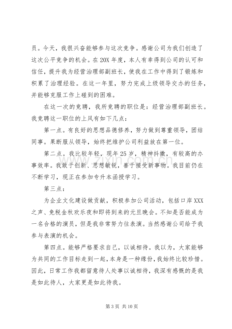 综合管理员竞聘演讲稿.docx_第3页