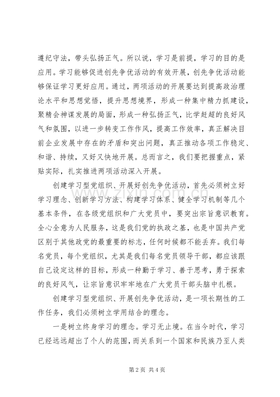 创建学习型党组织发言.docx_第2页