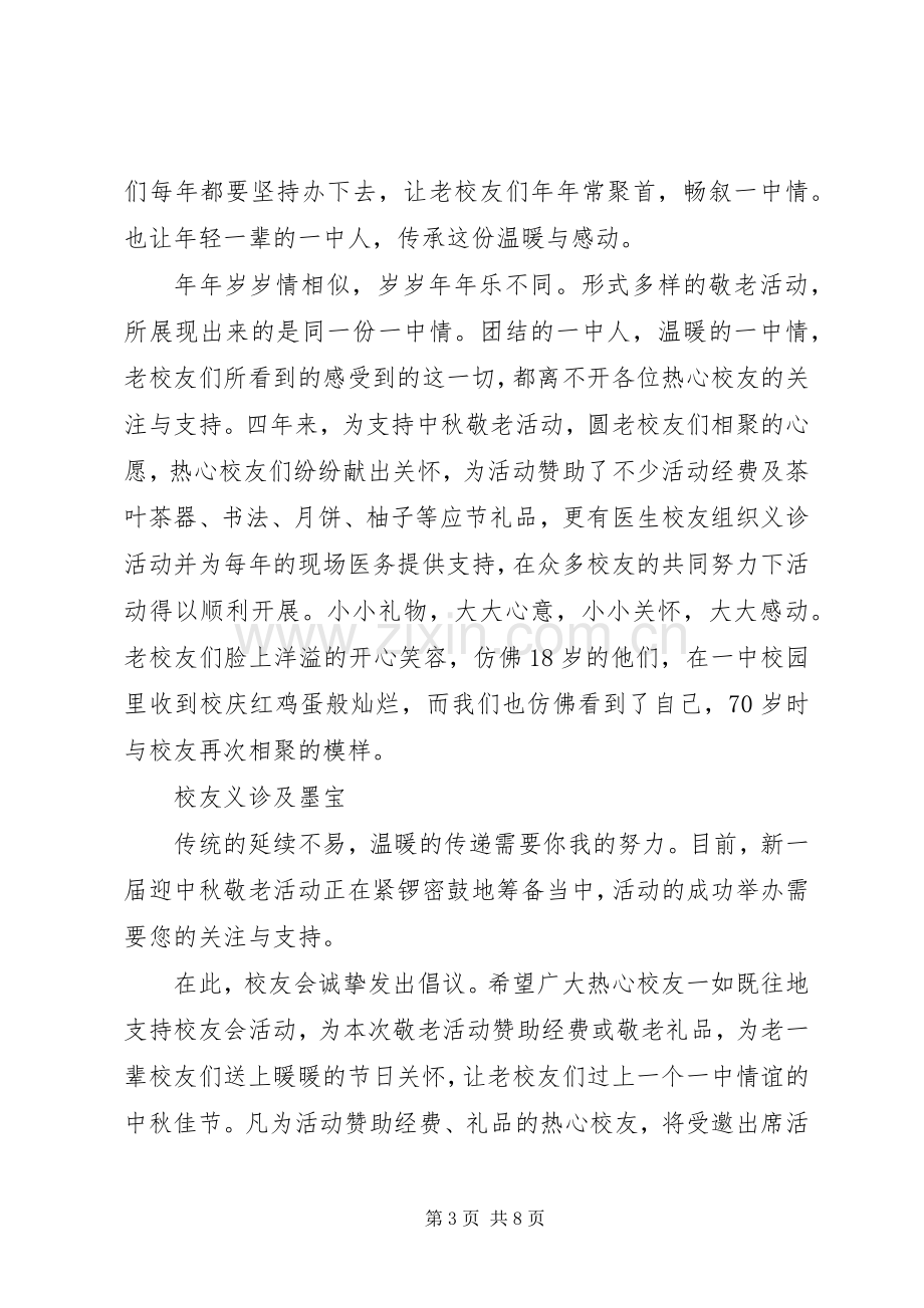 关于尊老敬老倡议书范文.docx_第3页