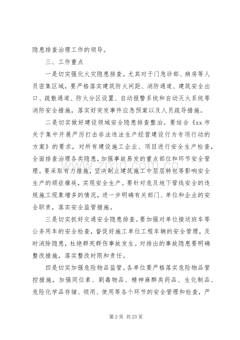 医院管理中心安全生产隐患排查治理行动方案.docx_第2页