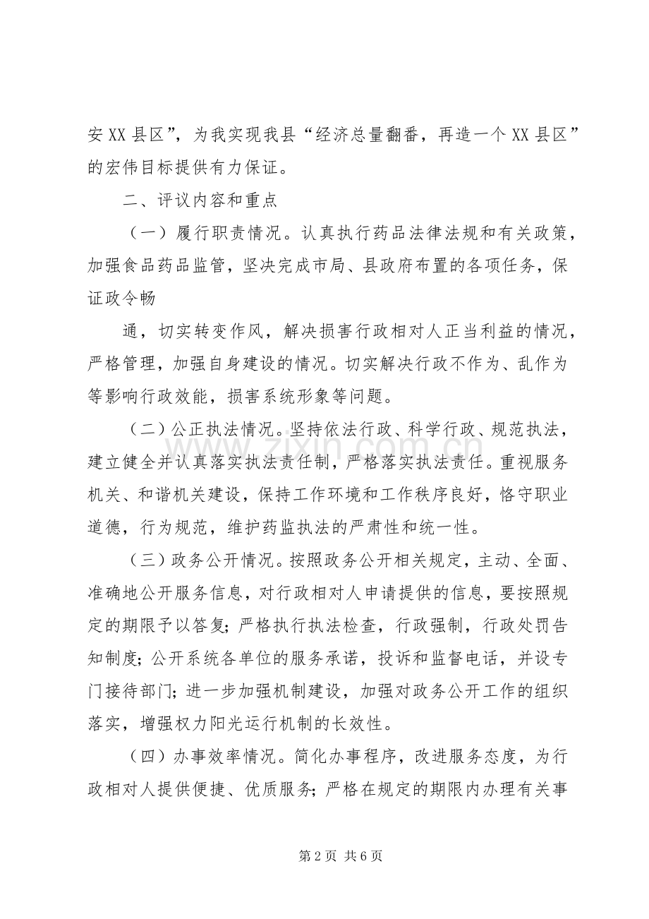 东庄小学民主评议政风行风工作方案 .docx_第2页