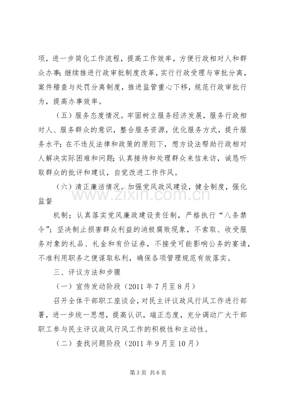 东庄小学民主评议政风行风工作方案 .docx_第3页