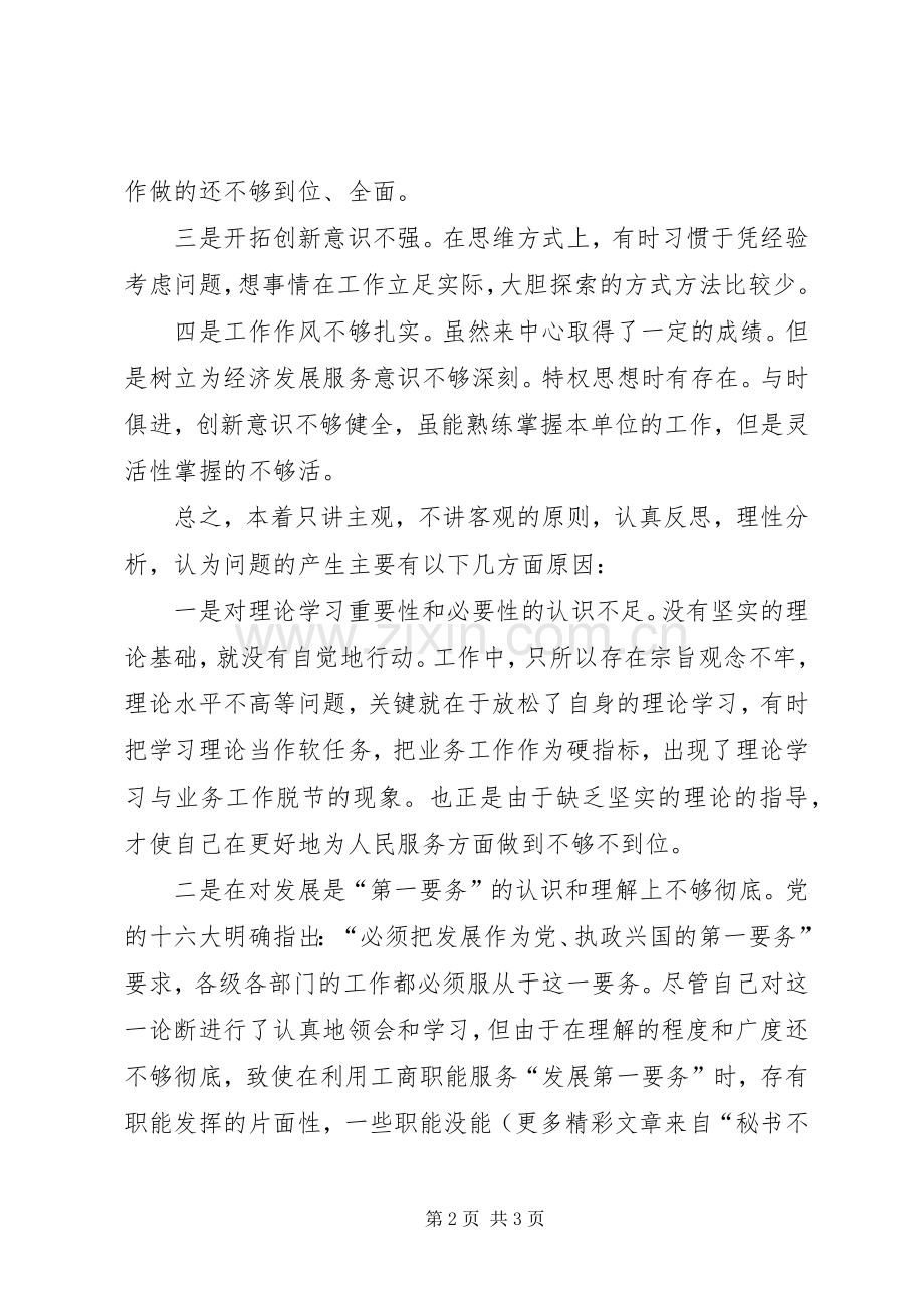 科级干部个人整改实施方案.docx_第2页