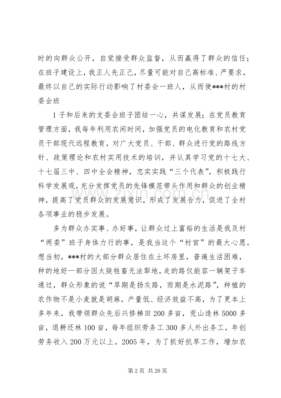 劳模在先进事迹报告会上的发言.docx_第2页