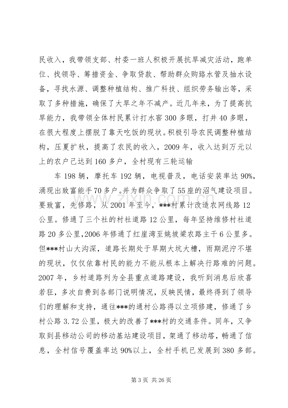 劳模在先进事迹报告会上的发言.docx_第3页